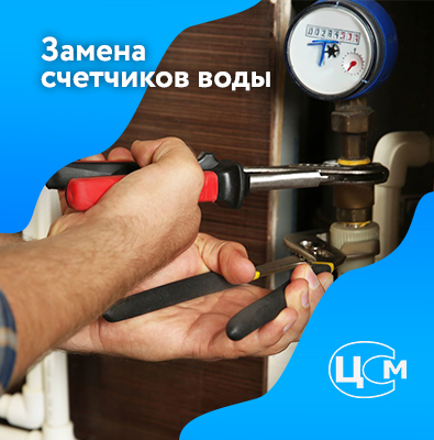 Замена счетчиков воды в Щёлково по приемлемой цене